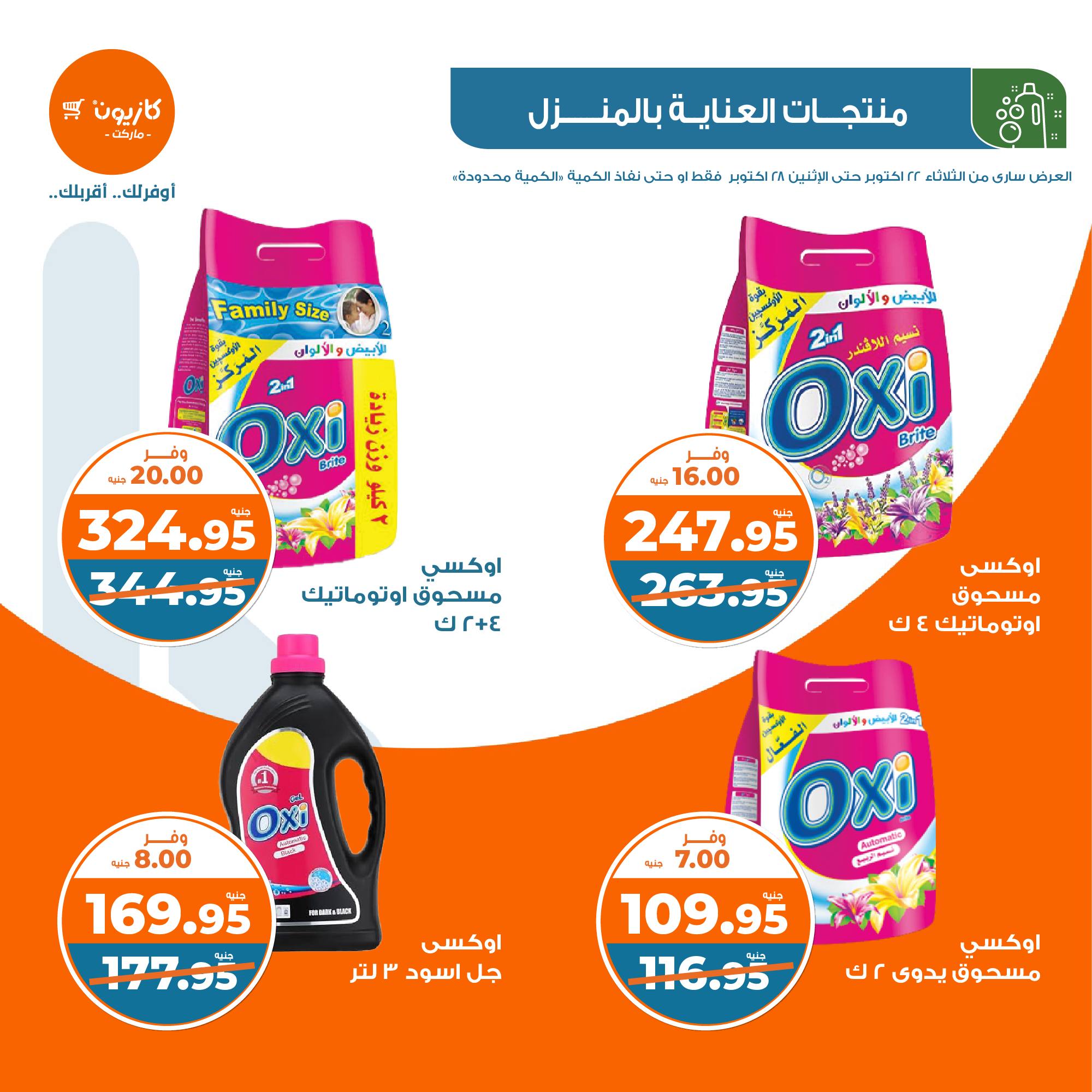 kazyon offers from 28oct to 22oct 2024 عروض كازيون من 28 أكتوبر حتى 22 أكتوبر 2024 صفحة رقم 33